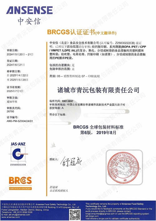 BRC体系认证中文