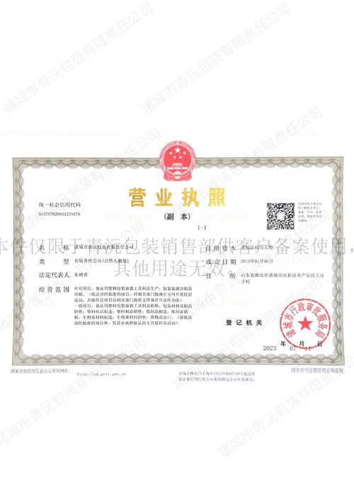 营业执照