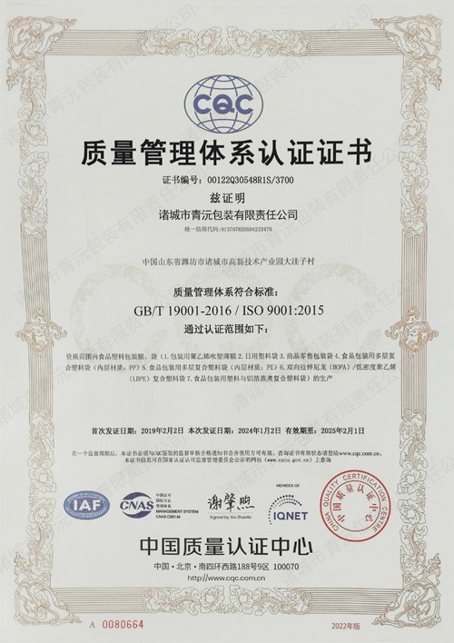 质量管理体系认证证书