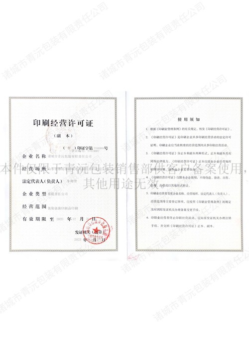 印刷许可证