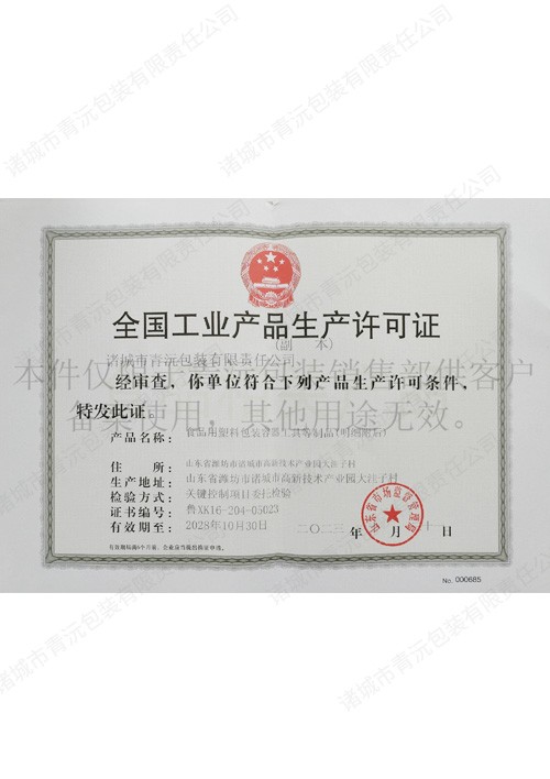全国工业产品生产许可证