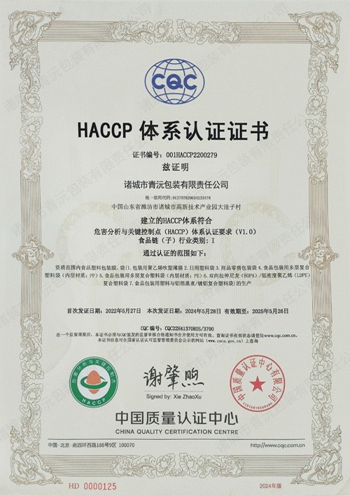 HACCP认证