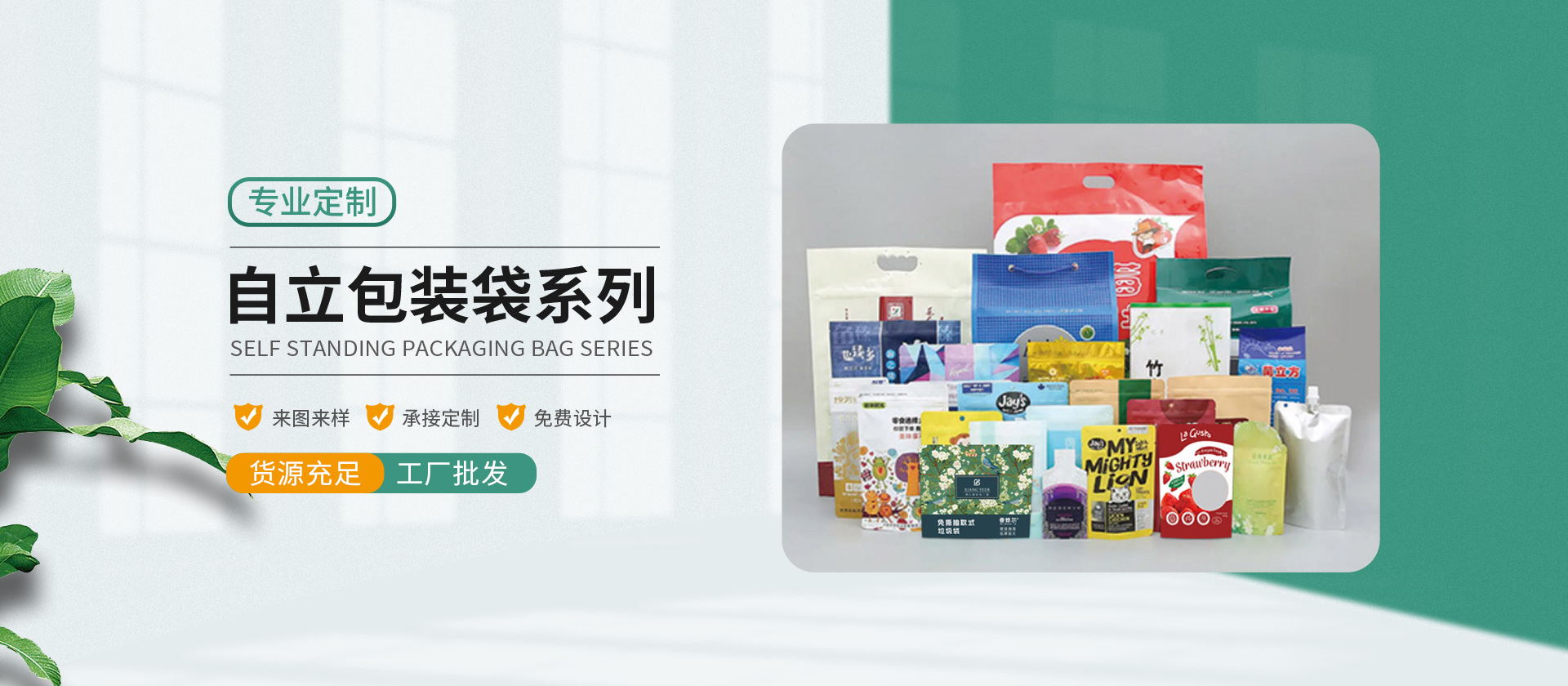 自立包装袋系列