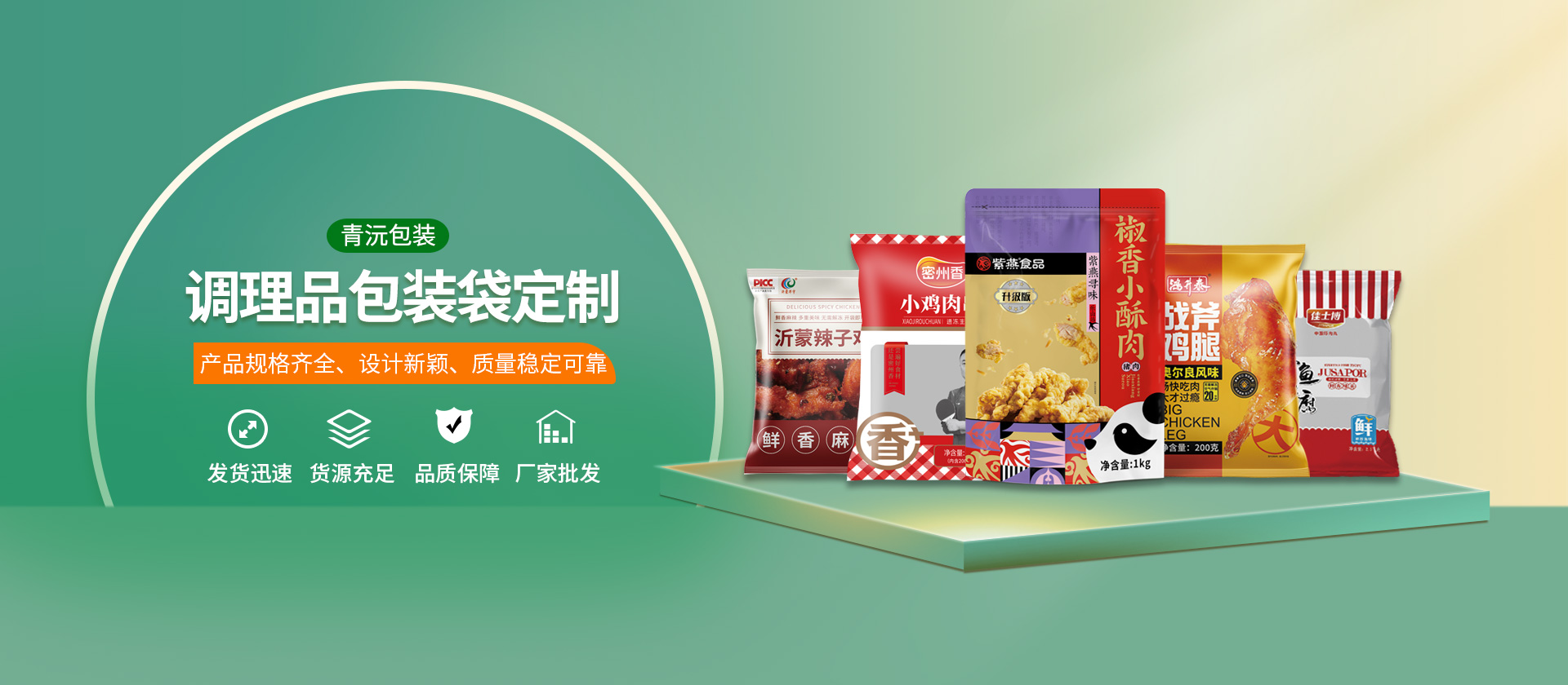 调理品包装袋系列